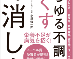 毒消し食